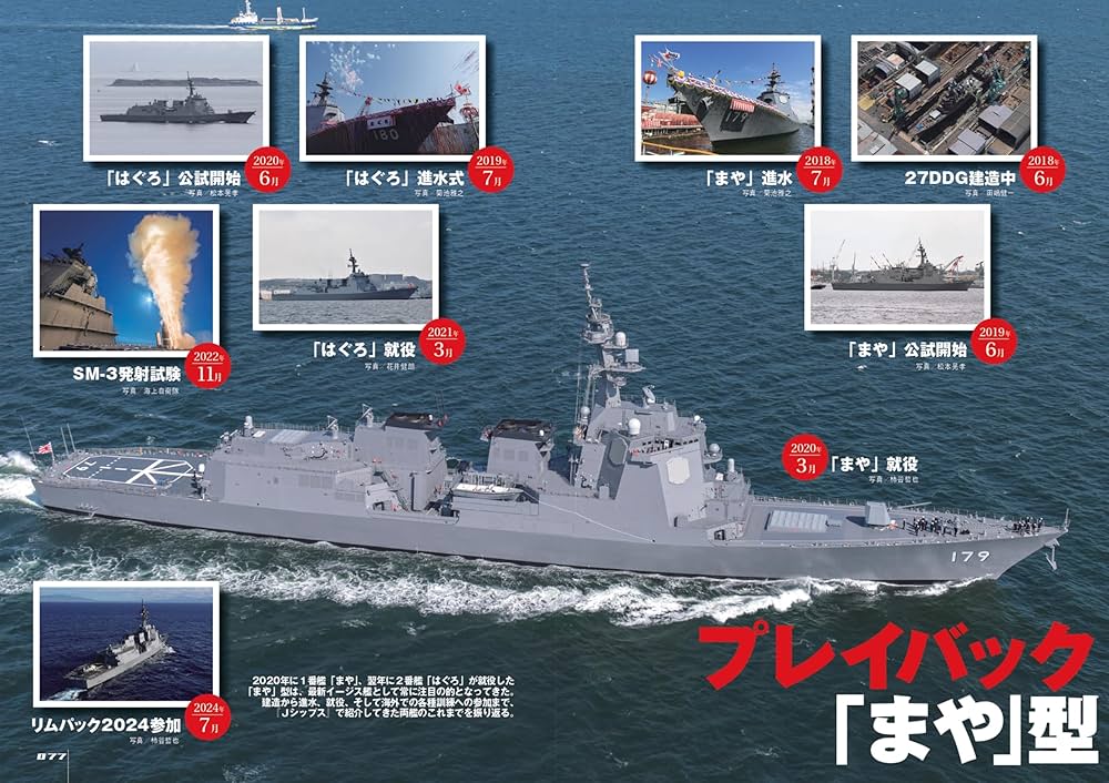 まや Amazon.co.jp: 「まや」型護衛艦 (新シリーズ世界の名艦